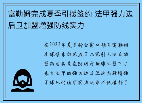 富勒姆完成夏季引援签约 法甲强力边后卫加盟增强防线实力