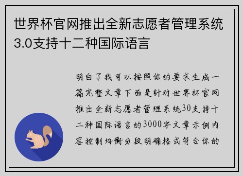 世界杯官网推出全新志愿者管理系统3.0支持十二种国际语言