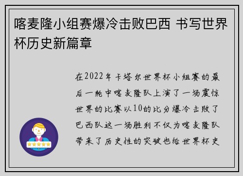 喀麦隆小组赛爆冷击败巴西 书写世界杯历史新篇章
